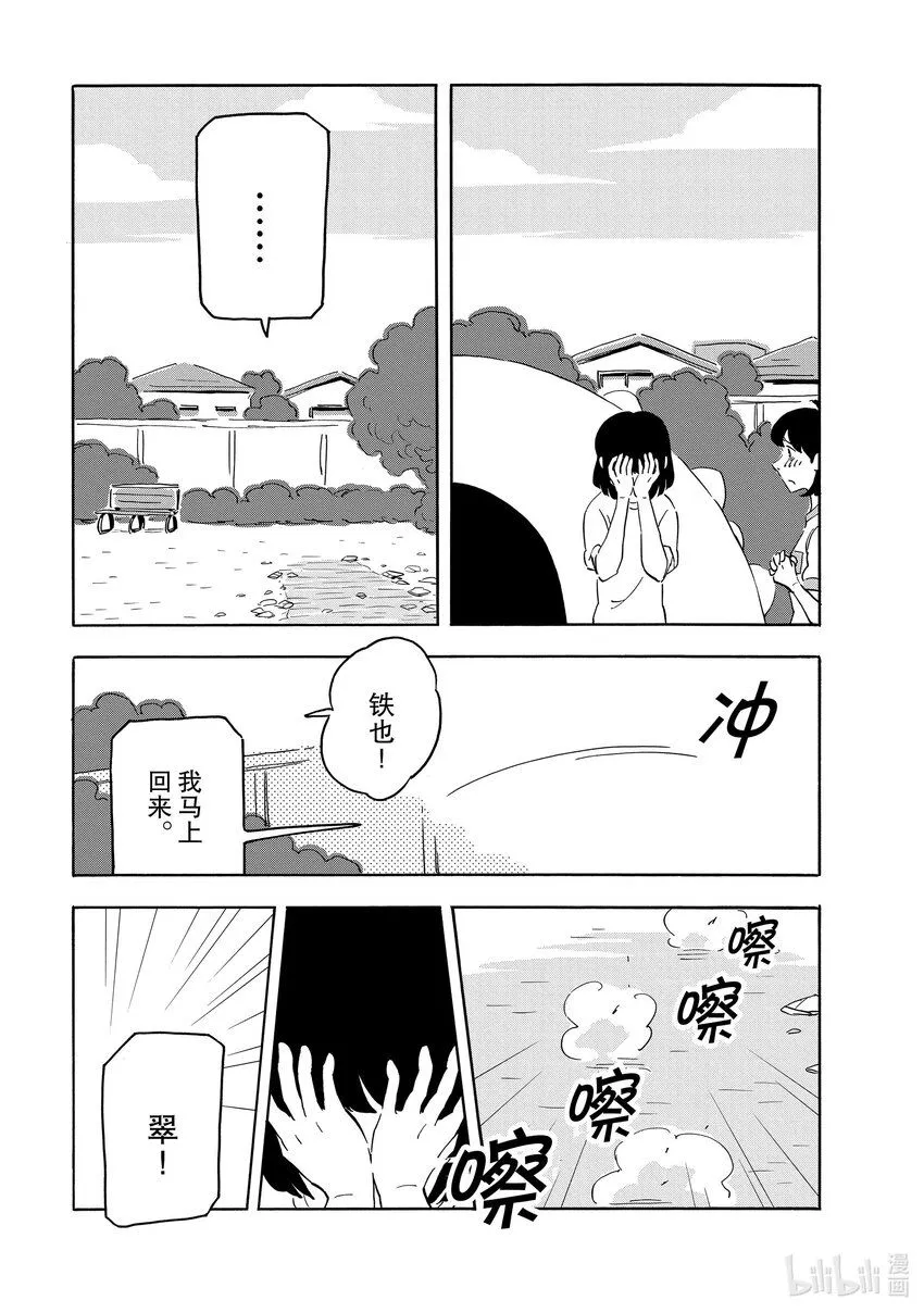 16 犬与星 第27页