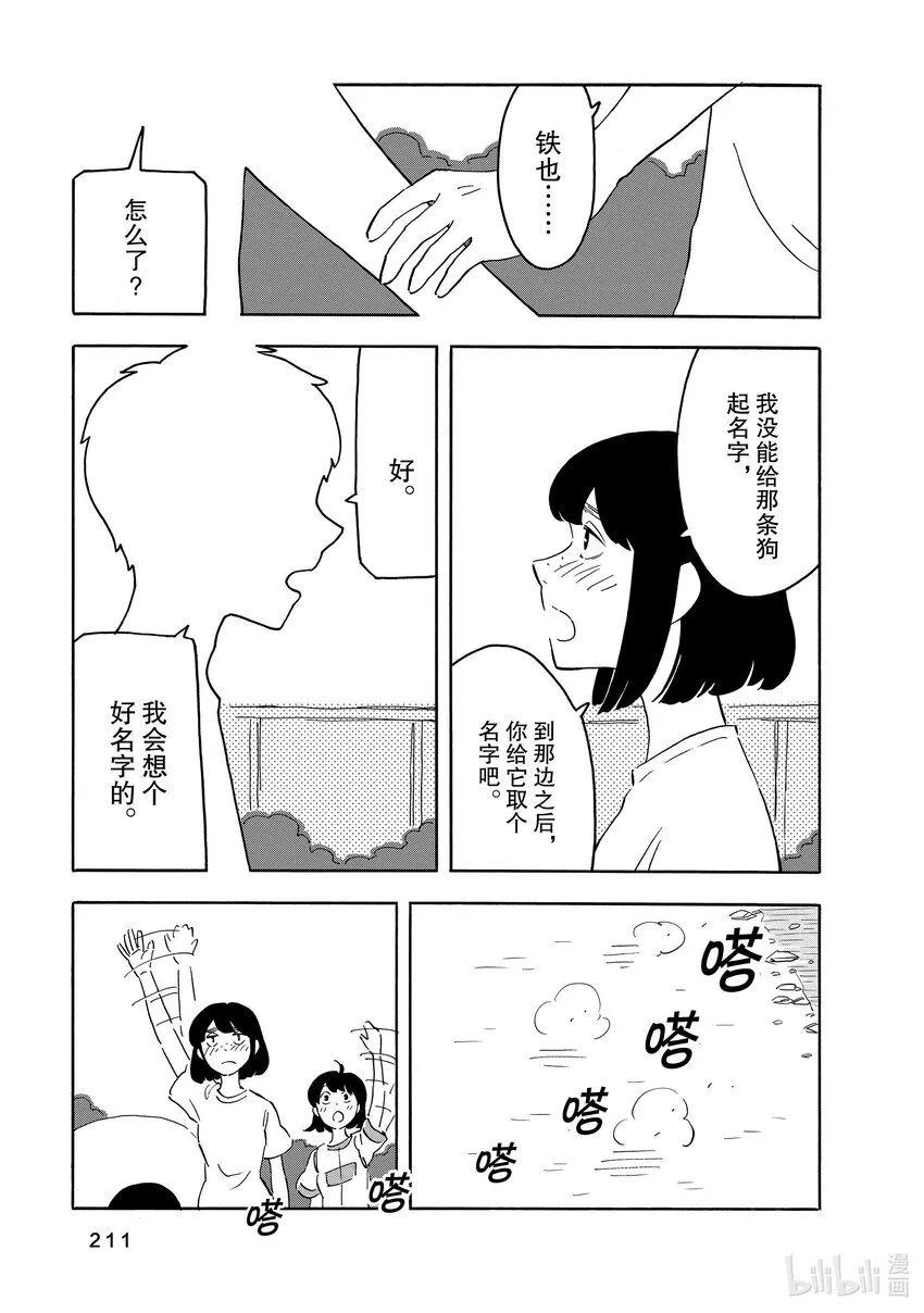 16 犬与星 第29页