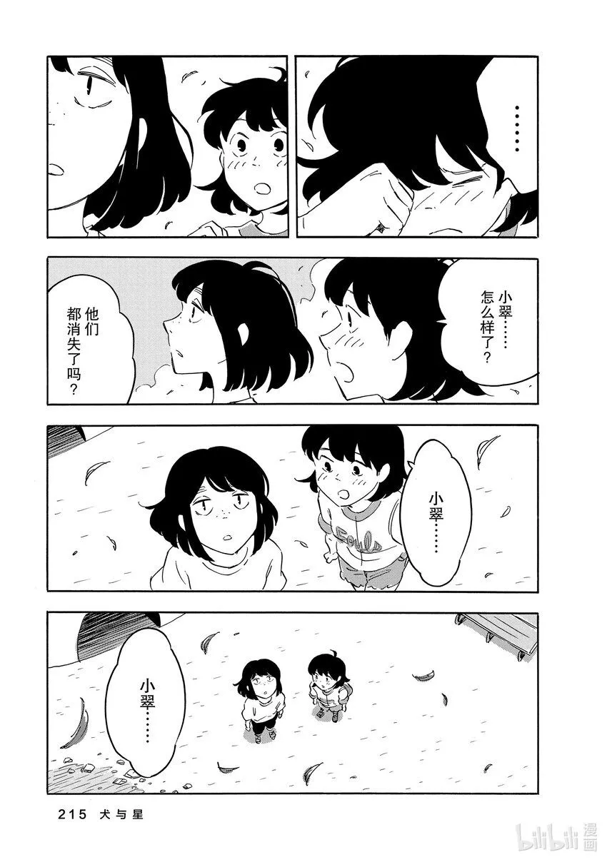 16 犬与星 第33页