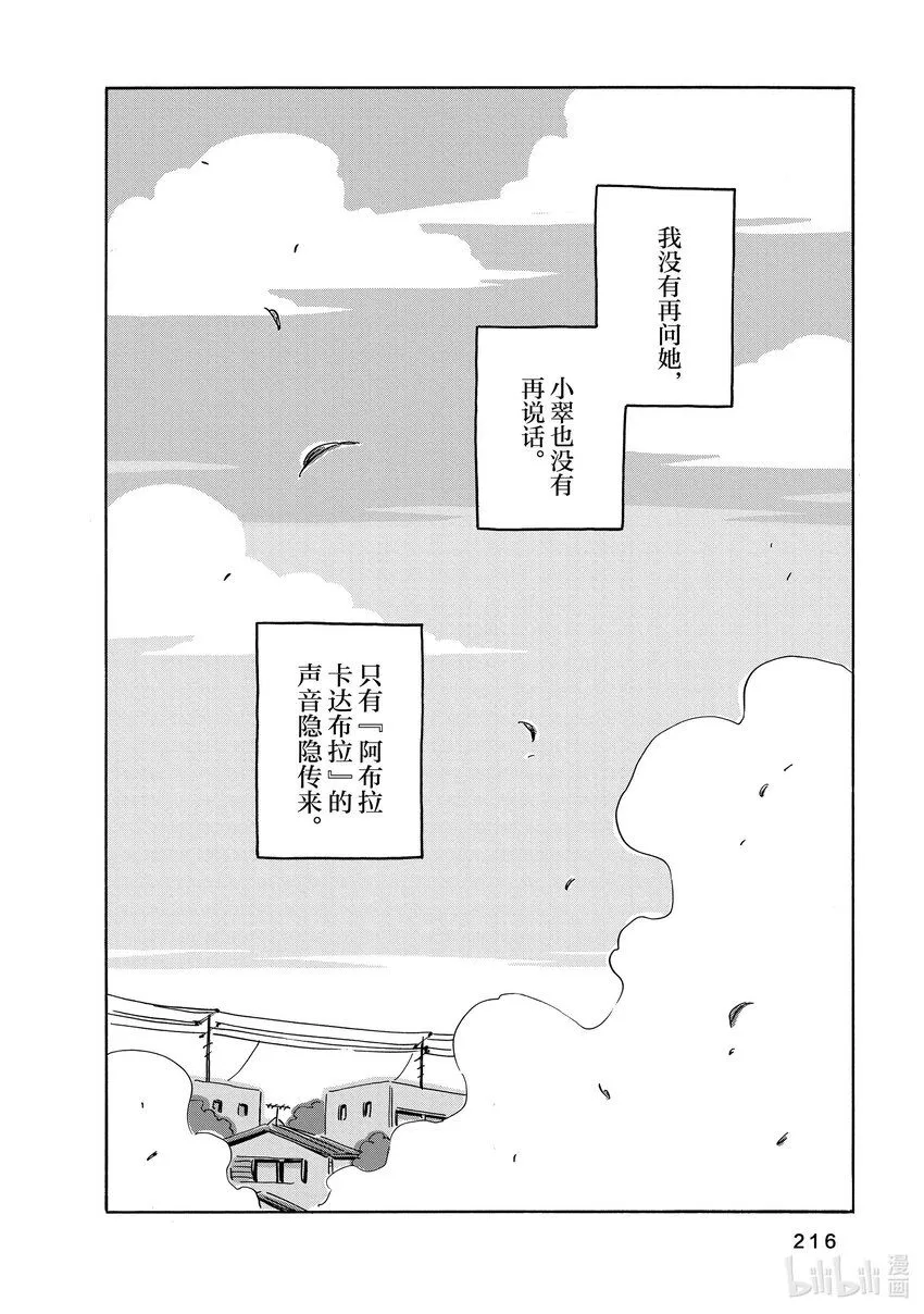 16 犬与星 第34页