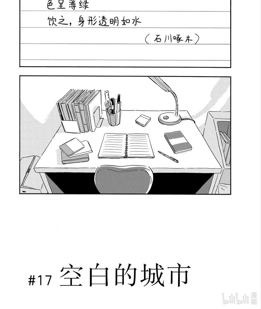 17 空白的城市 第1页