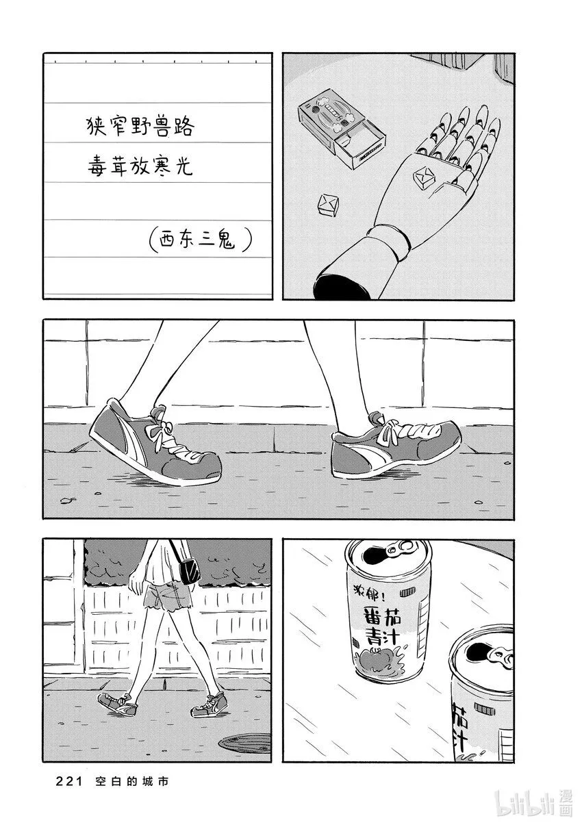 17 空白的城市 第3页