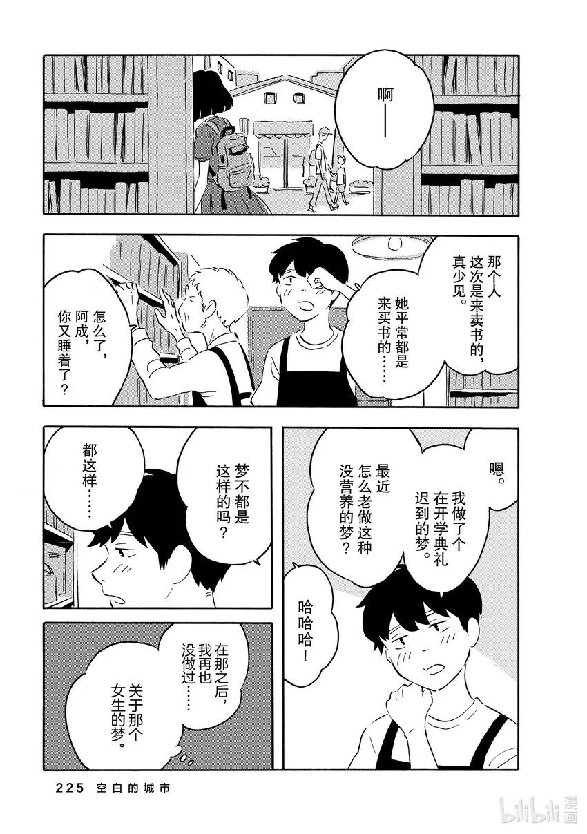 17 空白的城市 第7页