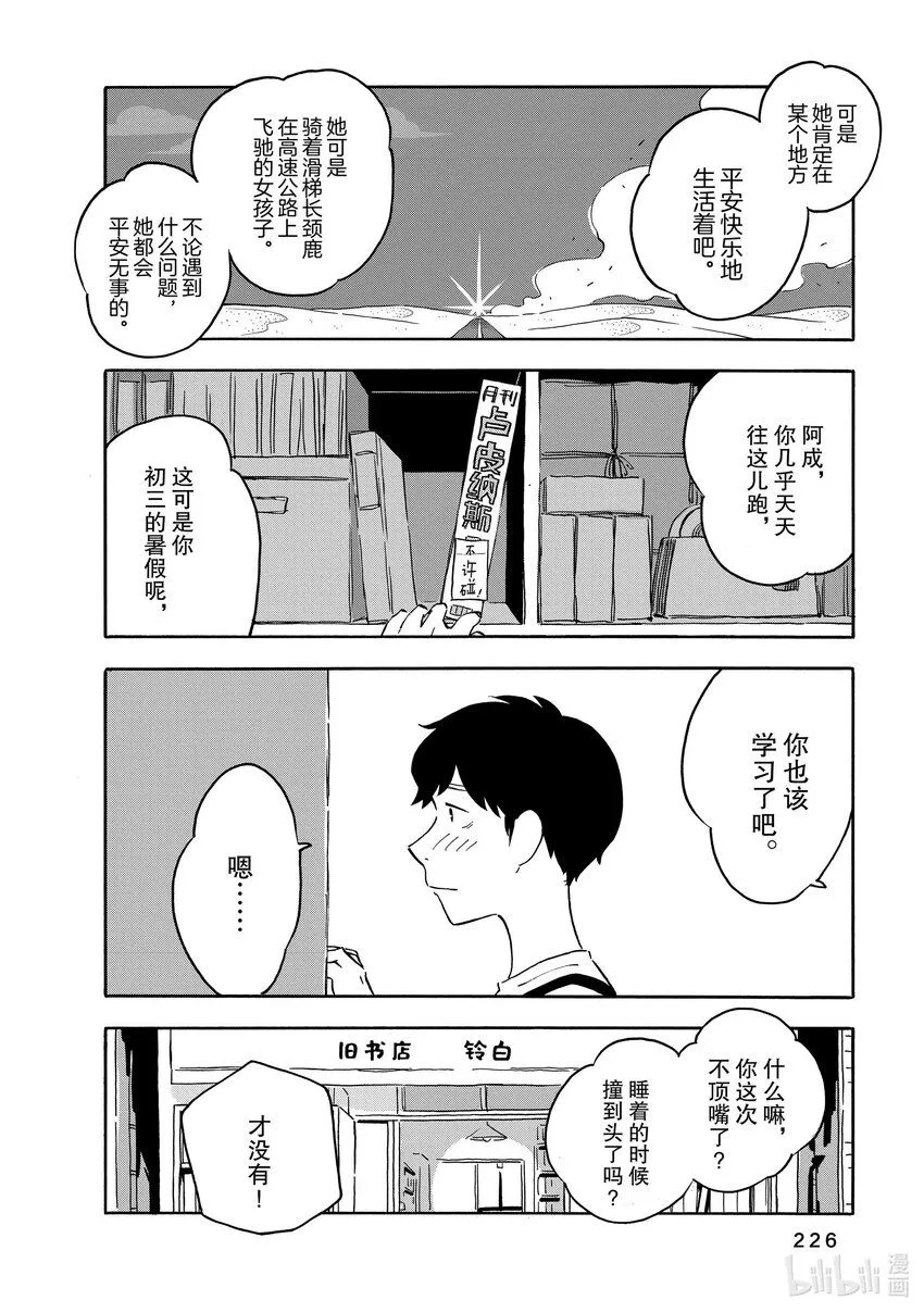 17 空白的城市 第8页