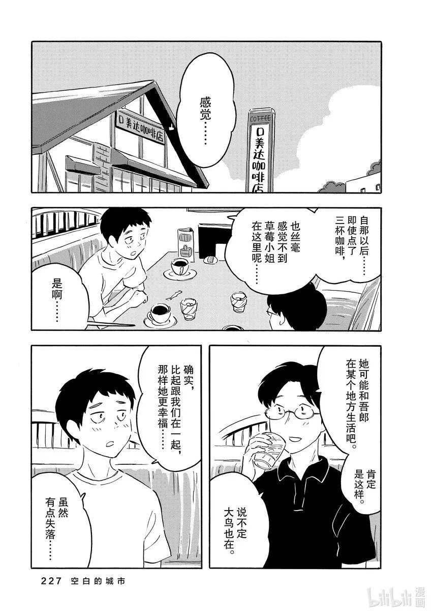 17 空白的城市 第9页