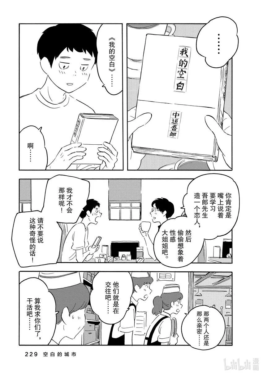 17 空白的城市 第11页
