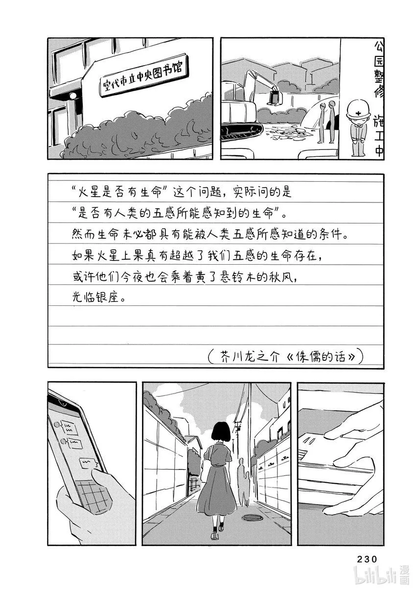 17 空白的城市 第12页