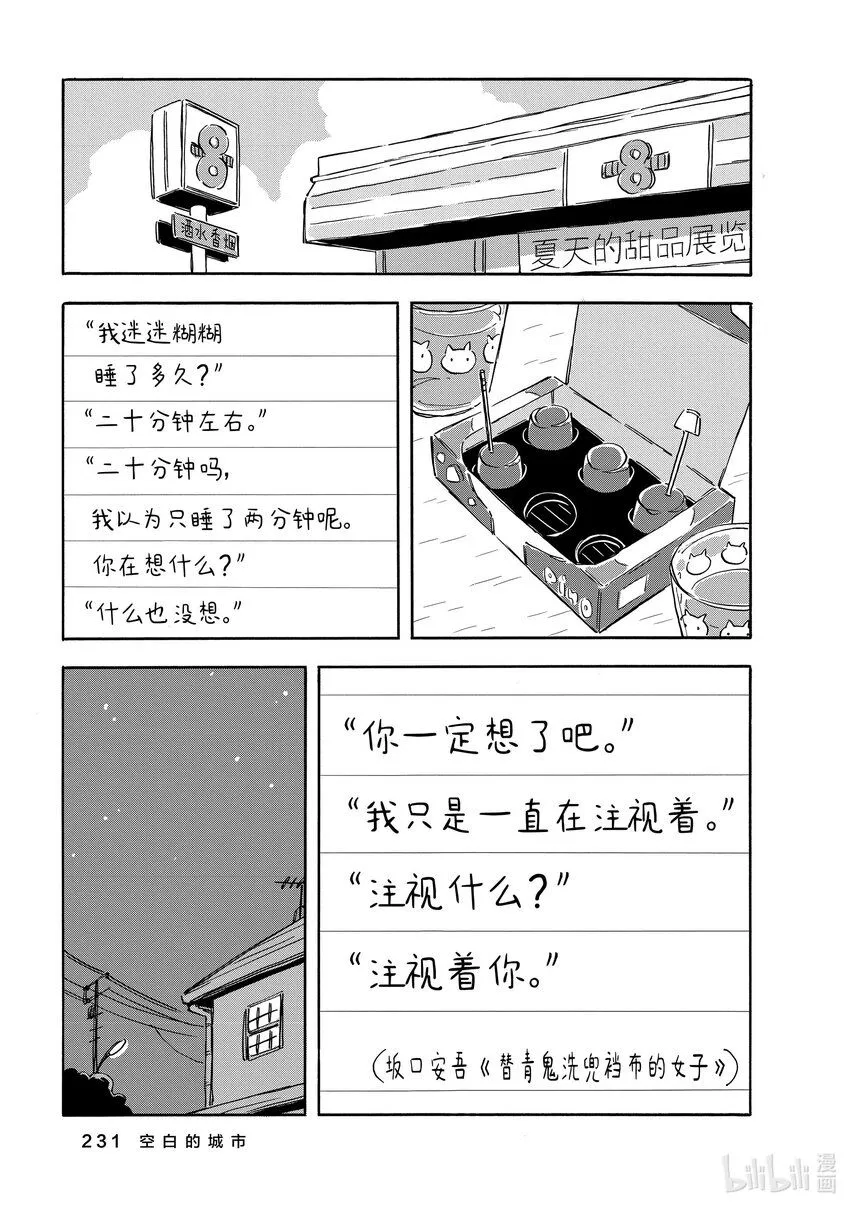 17 空白的城市 第13页