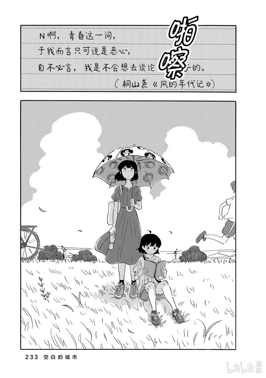 17 空白的城市 第15页