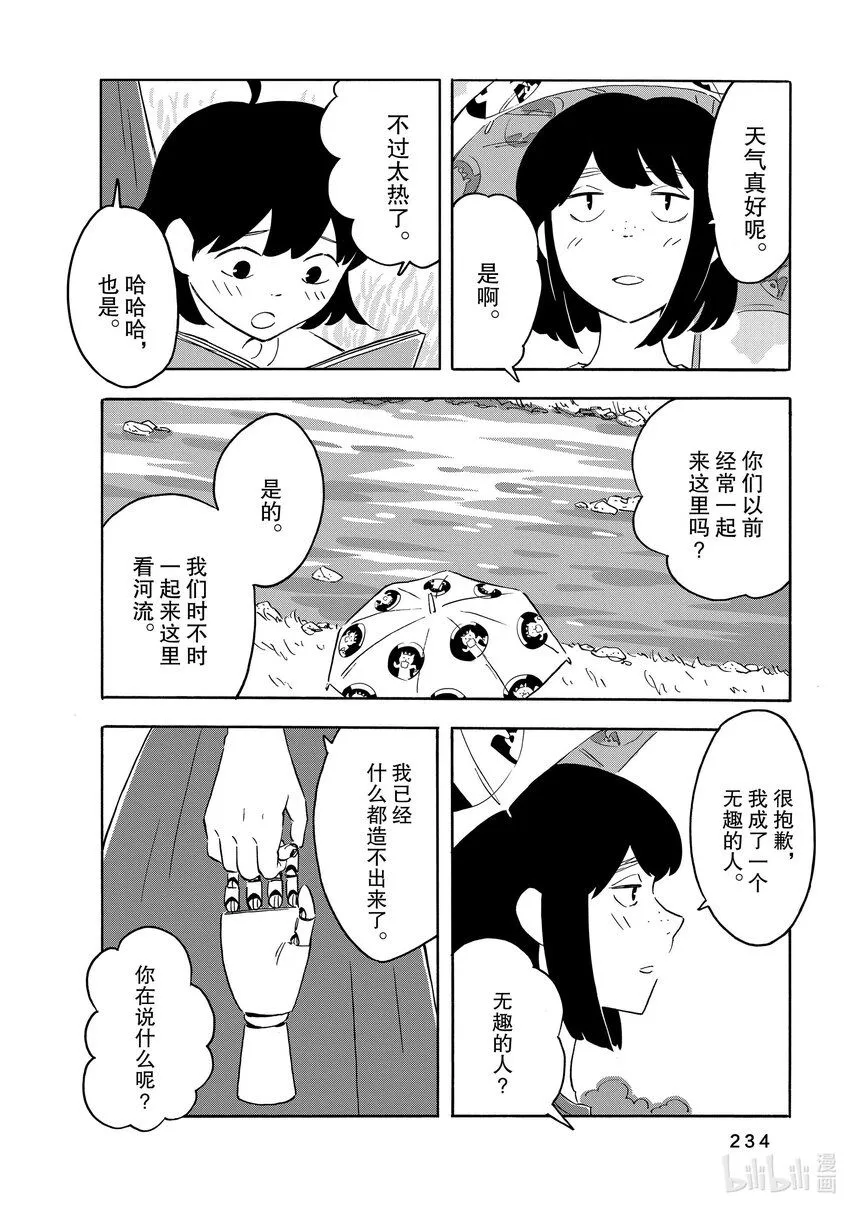 17 空白的城市 第16页