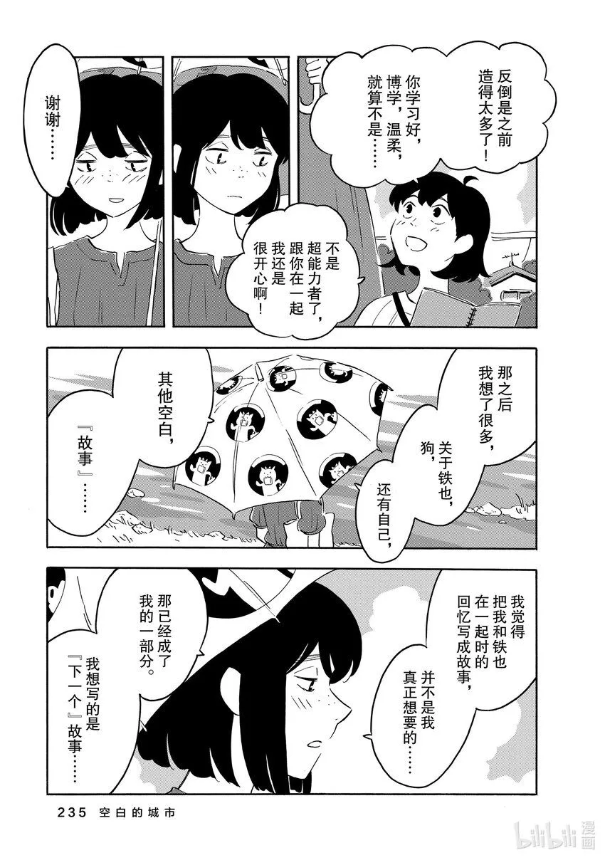 17 空白的城市 第17页