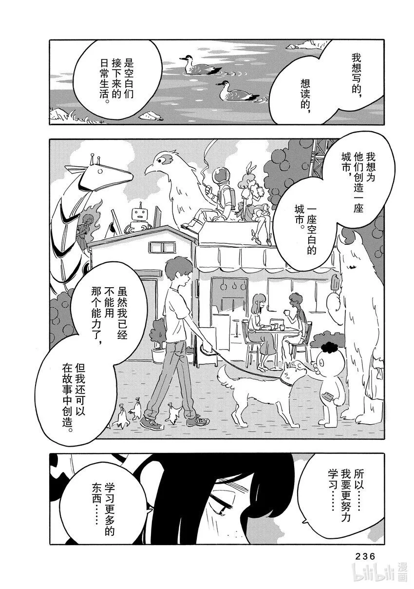 17 空白的城市 第18页