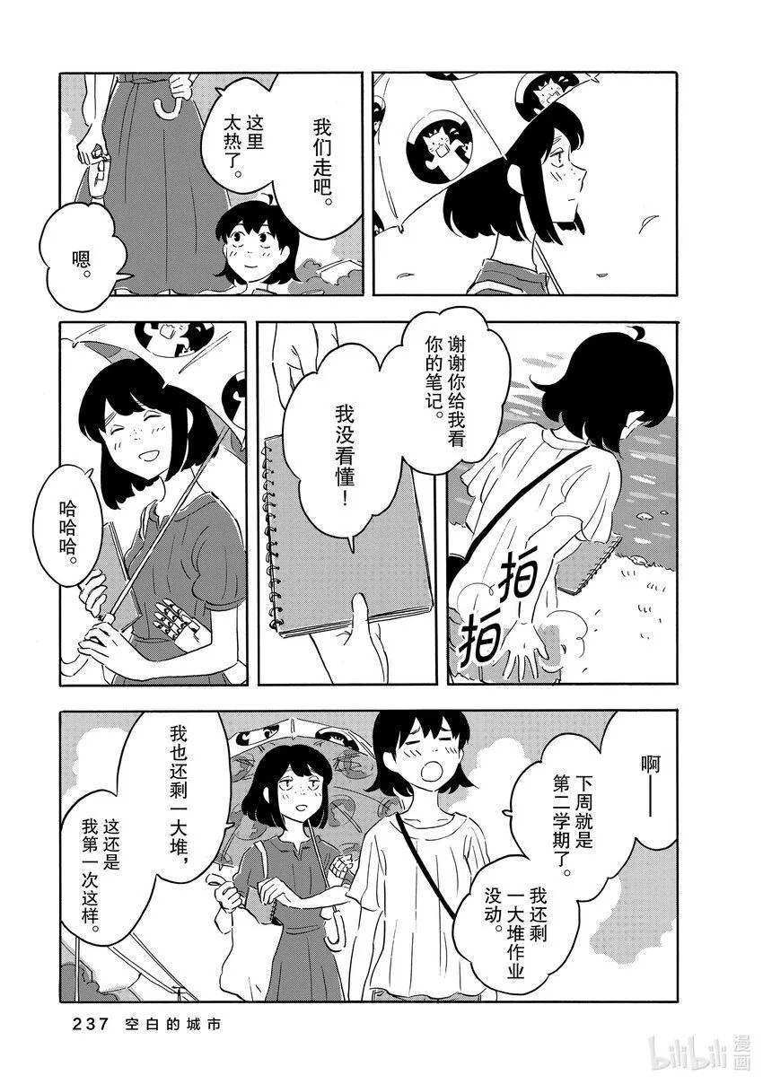 17 空白的城市 第19页