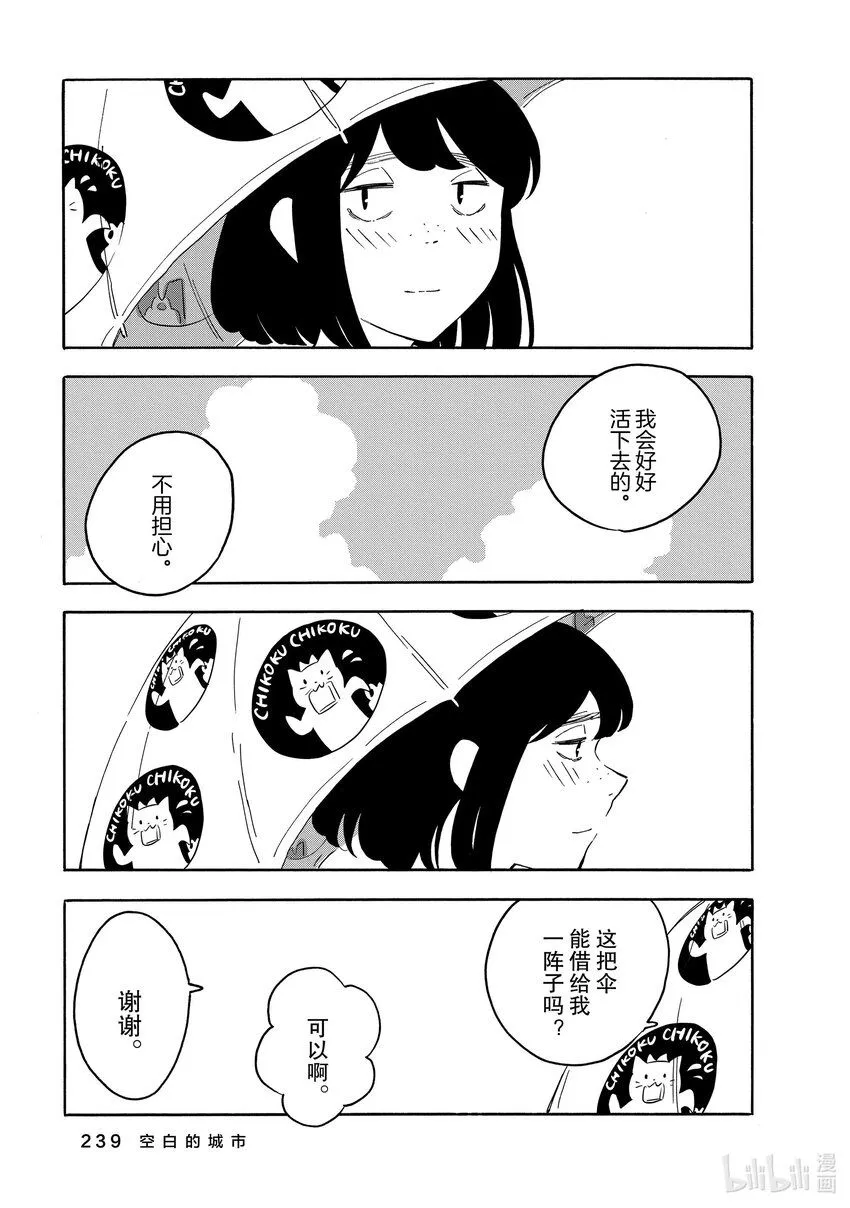 17 空白的城市 第21页