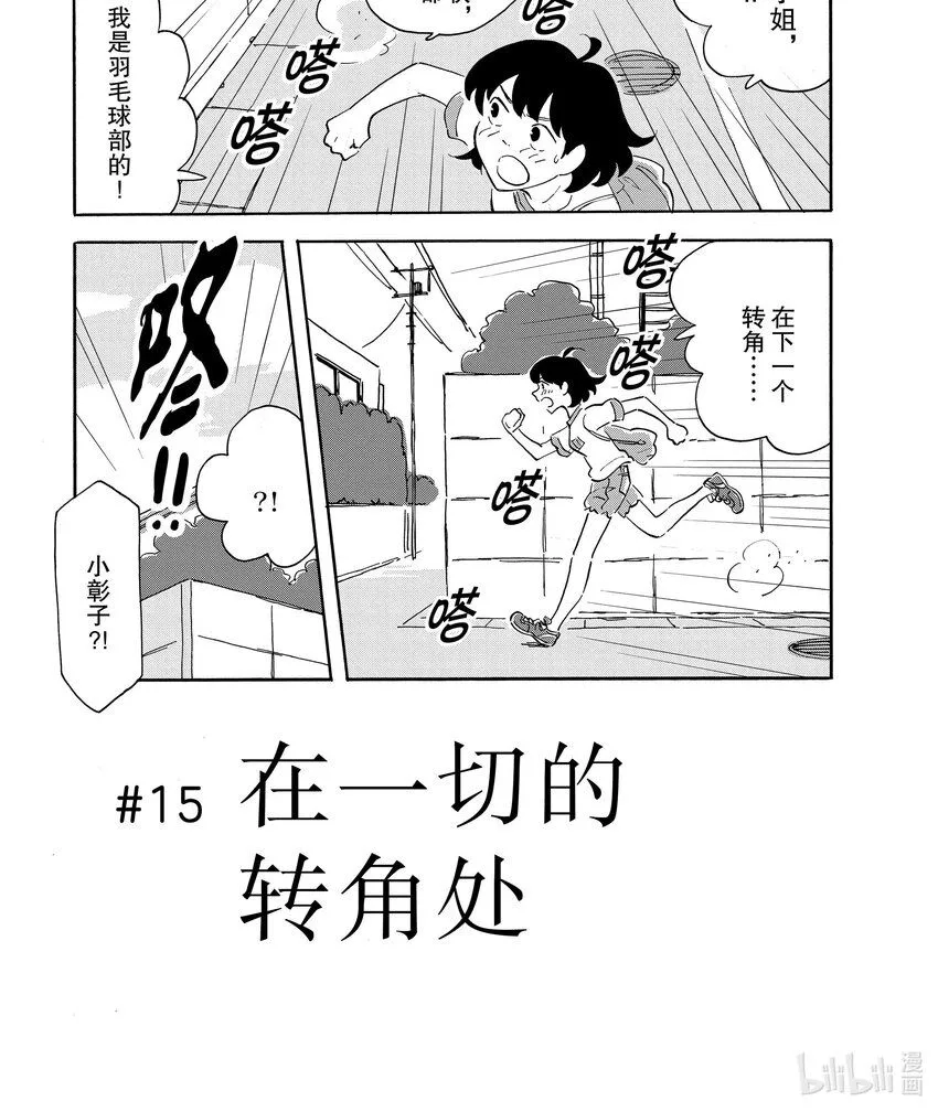 15 在一切的转角处 第1页
