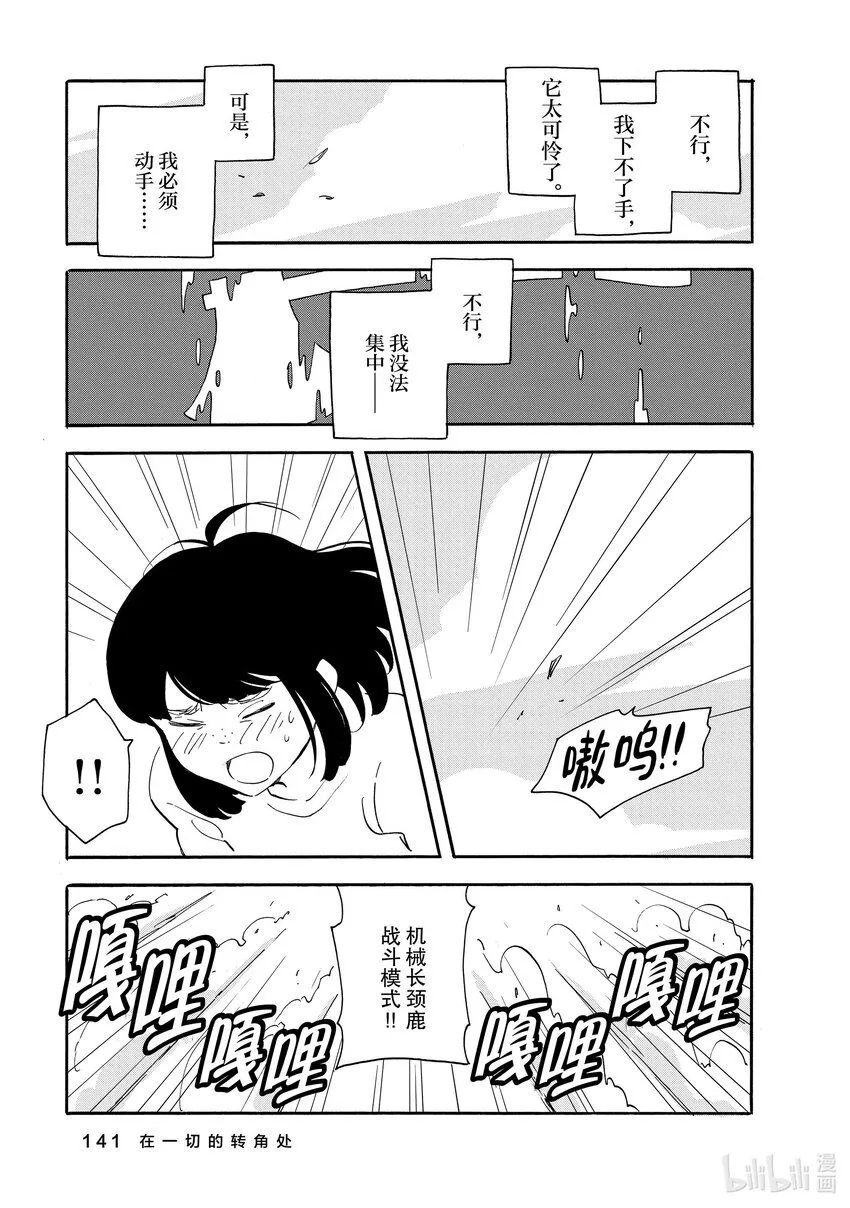 15 在一切的转角处 第3页