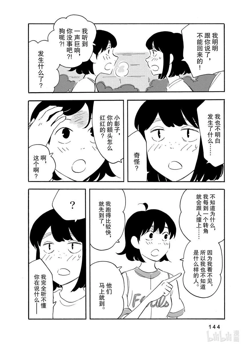 15 在一切的转角处 第6页