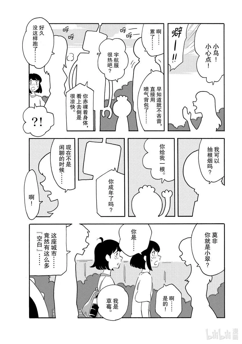 15 在一切的转角处 第10页