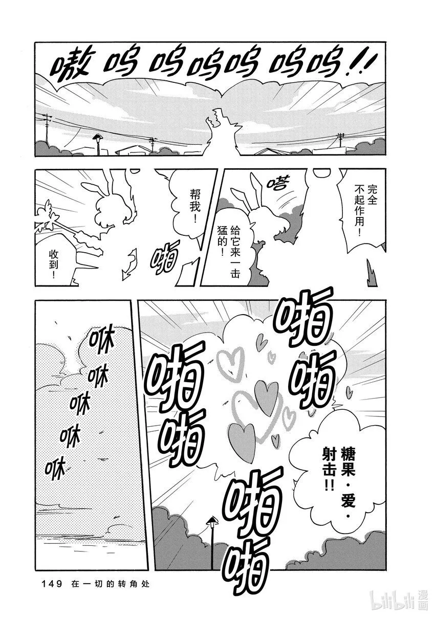 15 在一切的转角处 第11页