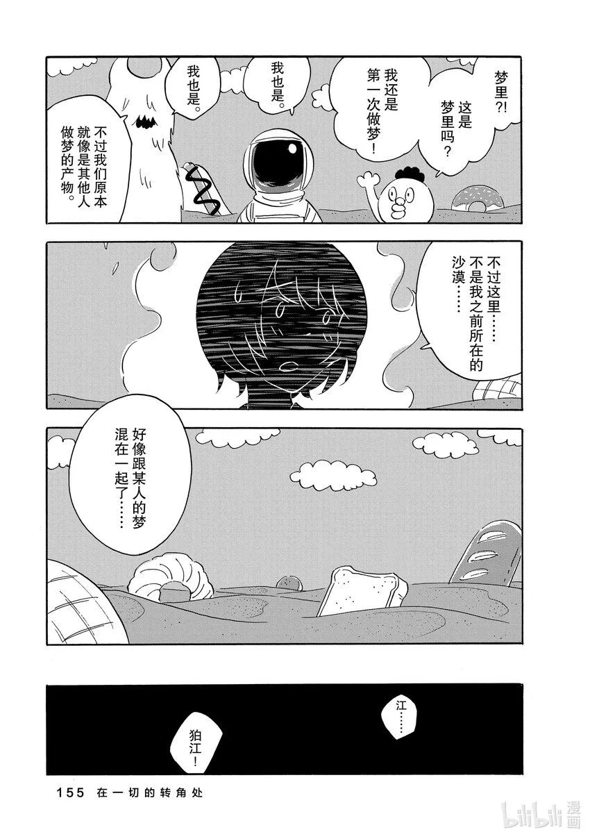 15 在一切的转角处 第17页