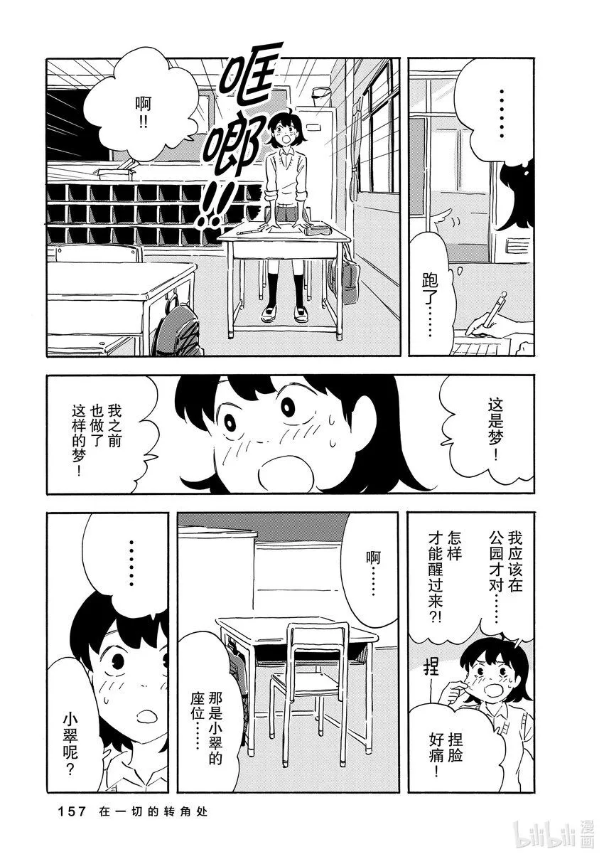 15 在一切的转角处 第19页