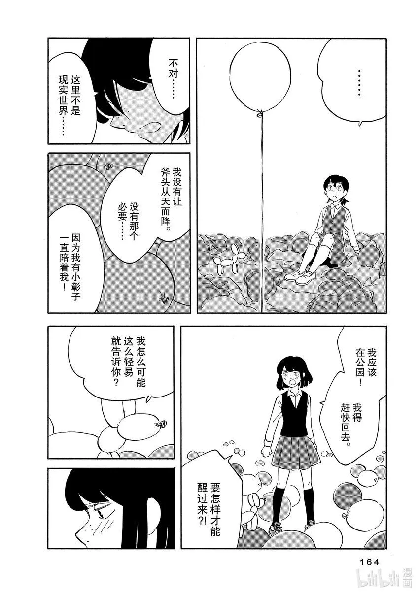 15 在一切的转角处 第26页