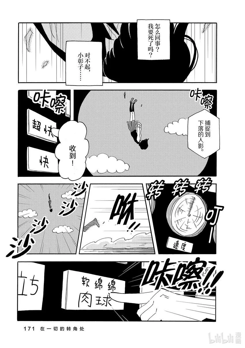 15 在一切的转角处 第33页