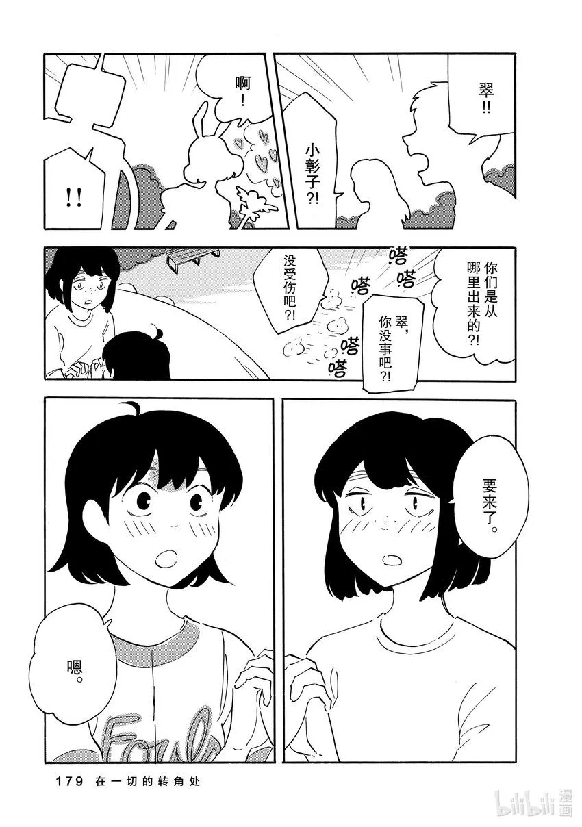 15 在一切的转角处 第41页
