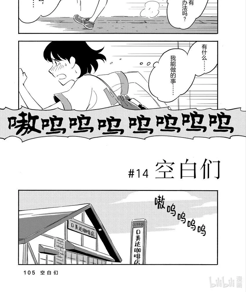 14 空白们 第1页