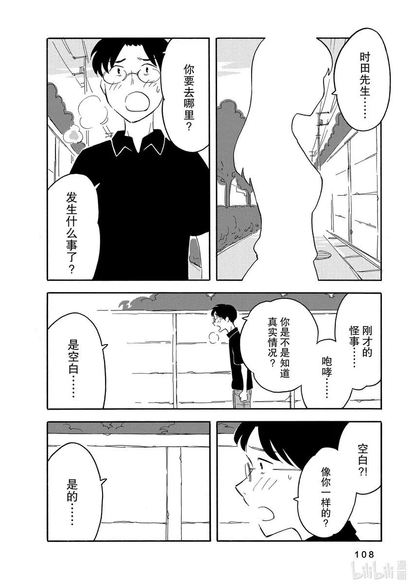 14 空白们 第4页
