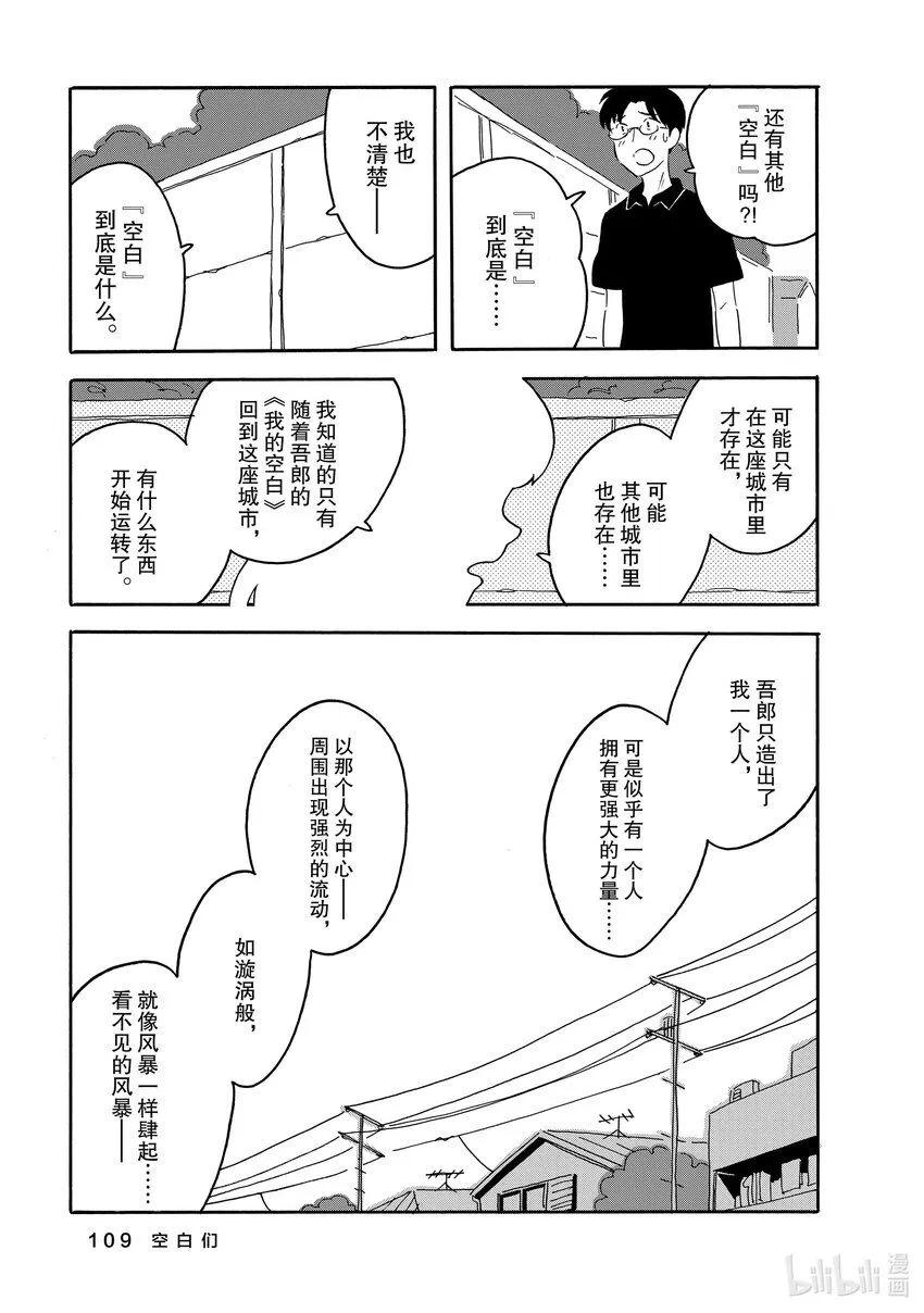 14 空白们 第5页