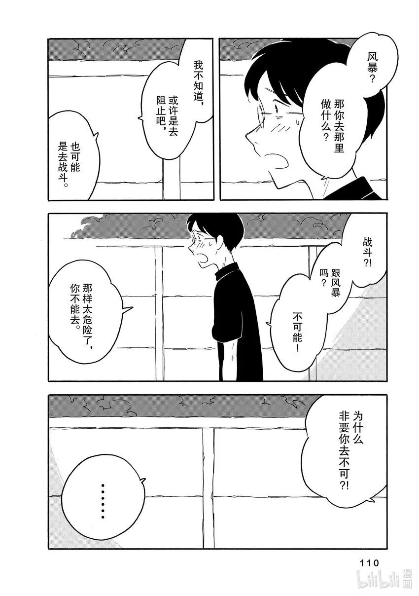 14 空白们 第6页