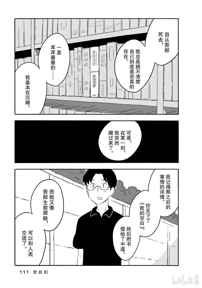 14 空白们 第7页