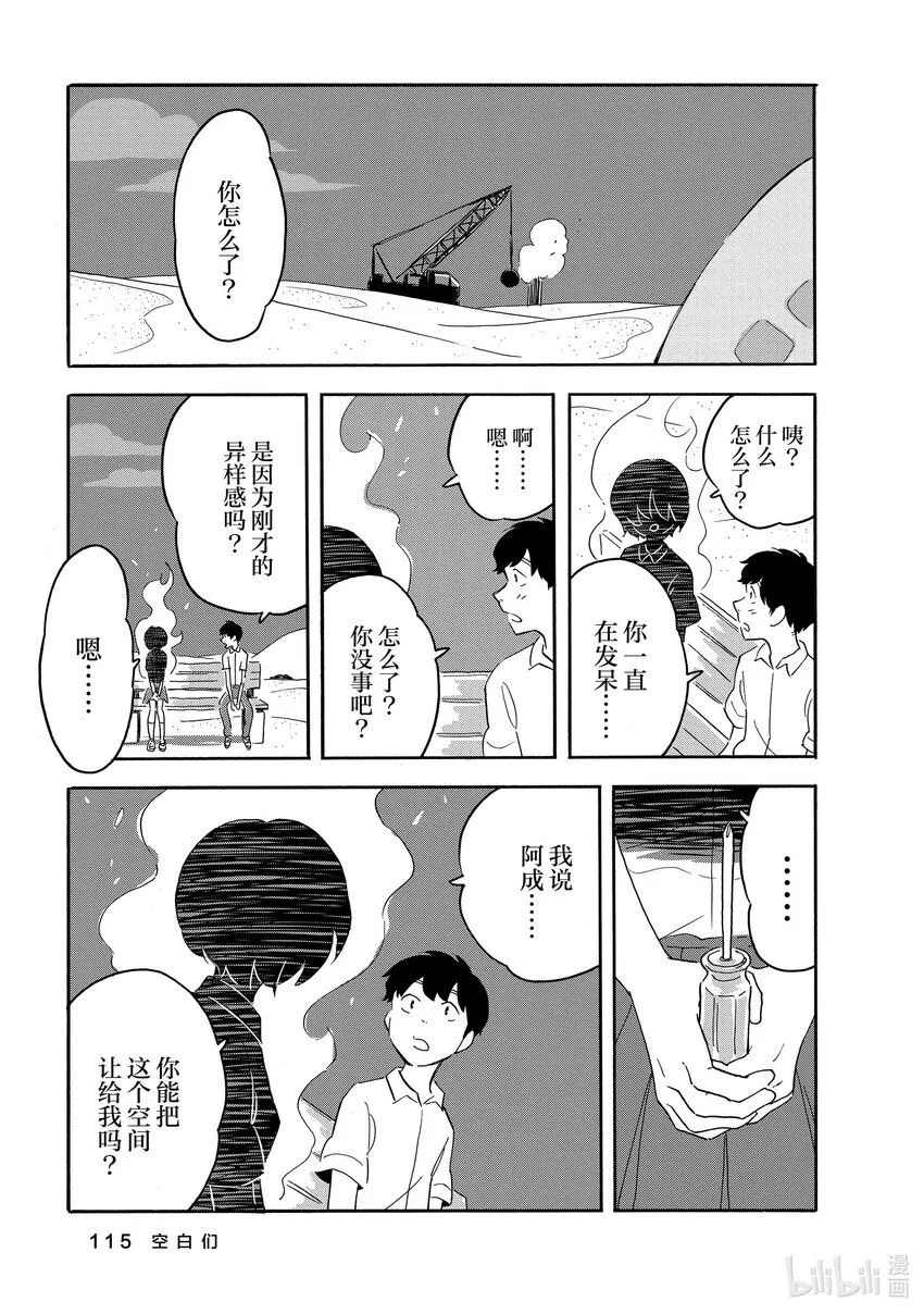 14 空白们 第11页