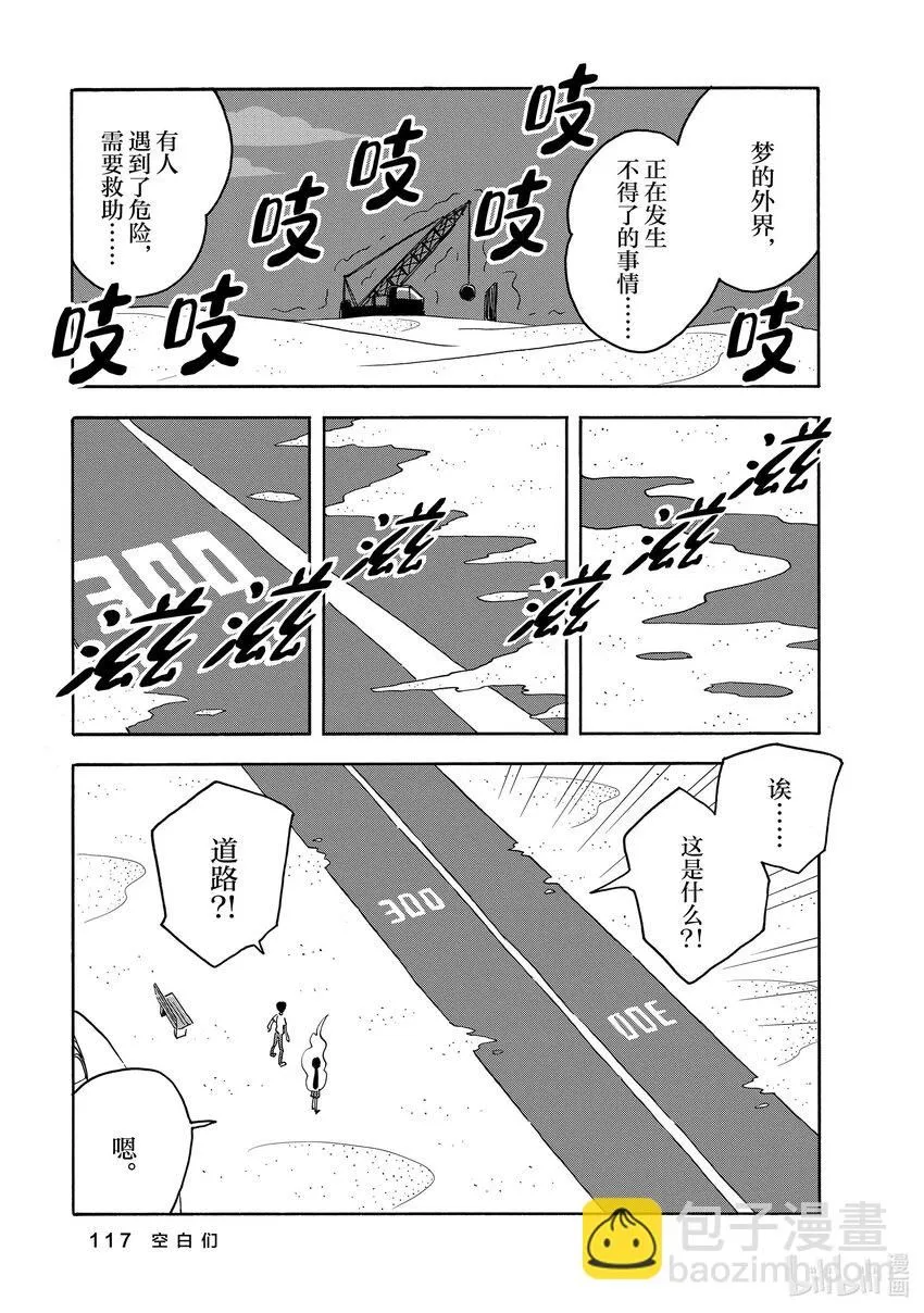 14 空白们 第13页