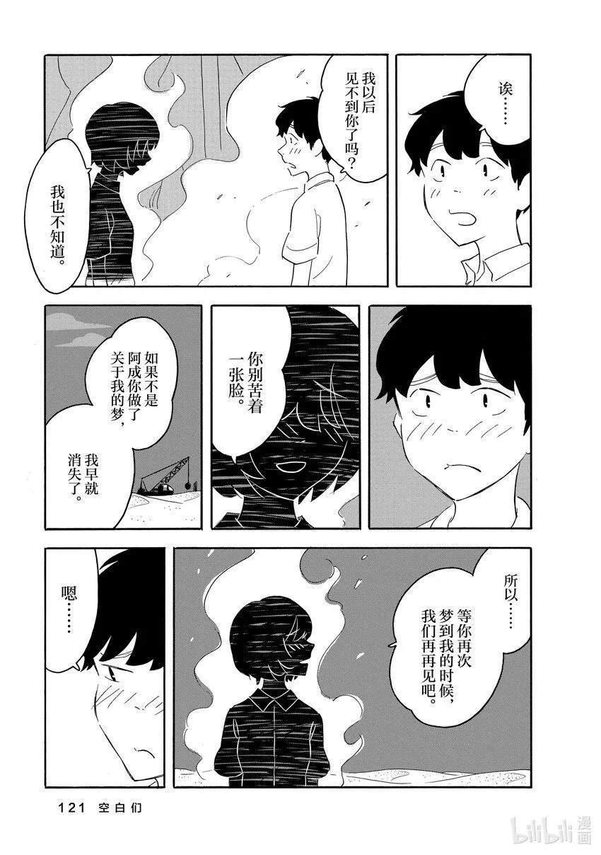 14 空白们 第17页