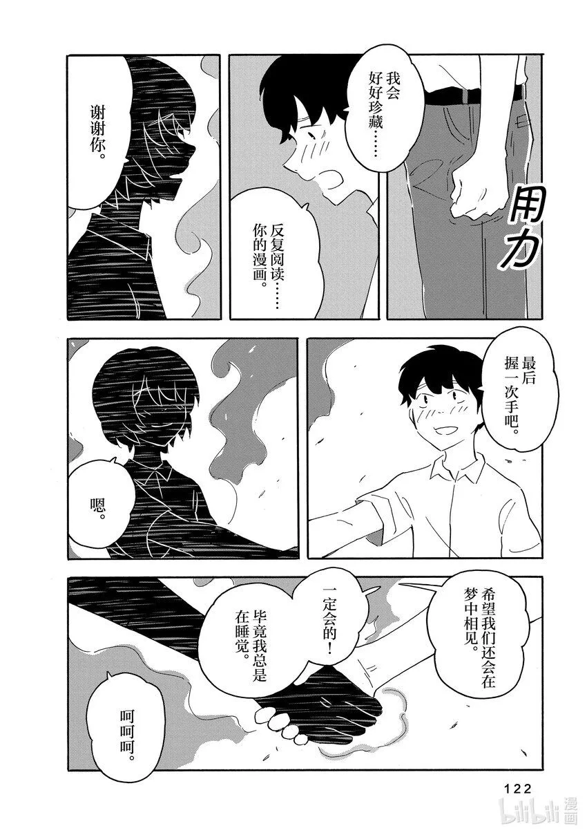 14 空白们 第18页