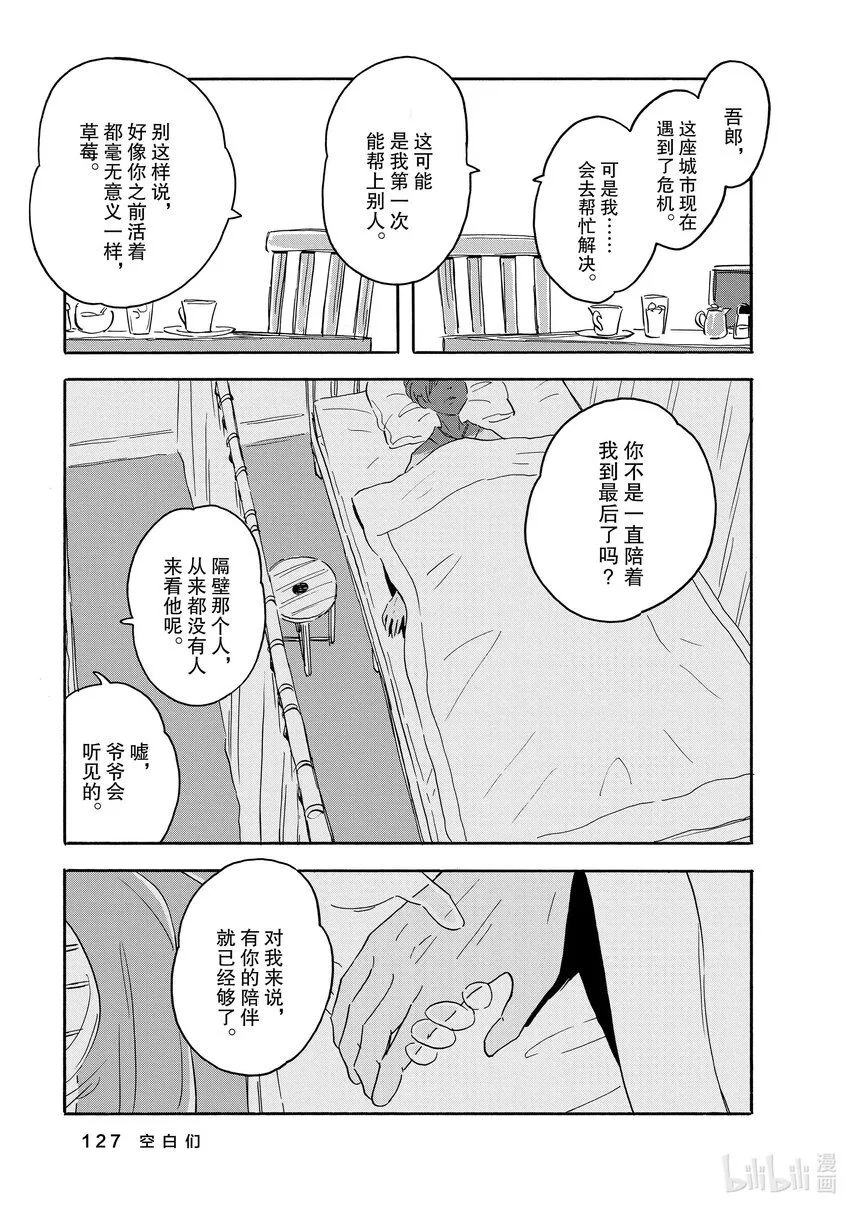 14 空白们 第23页