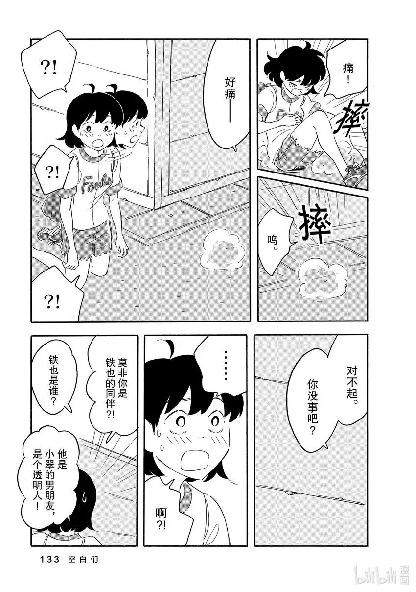 14 空白们 第29页