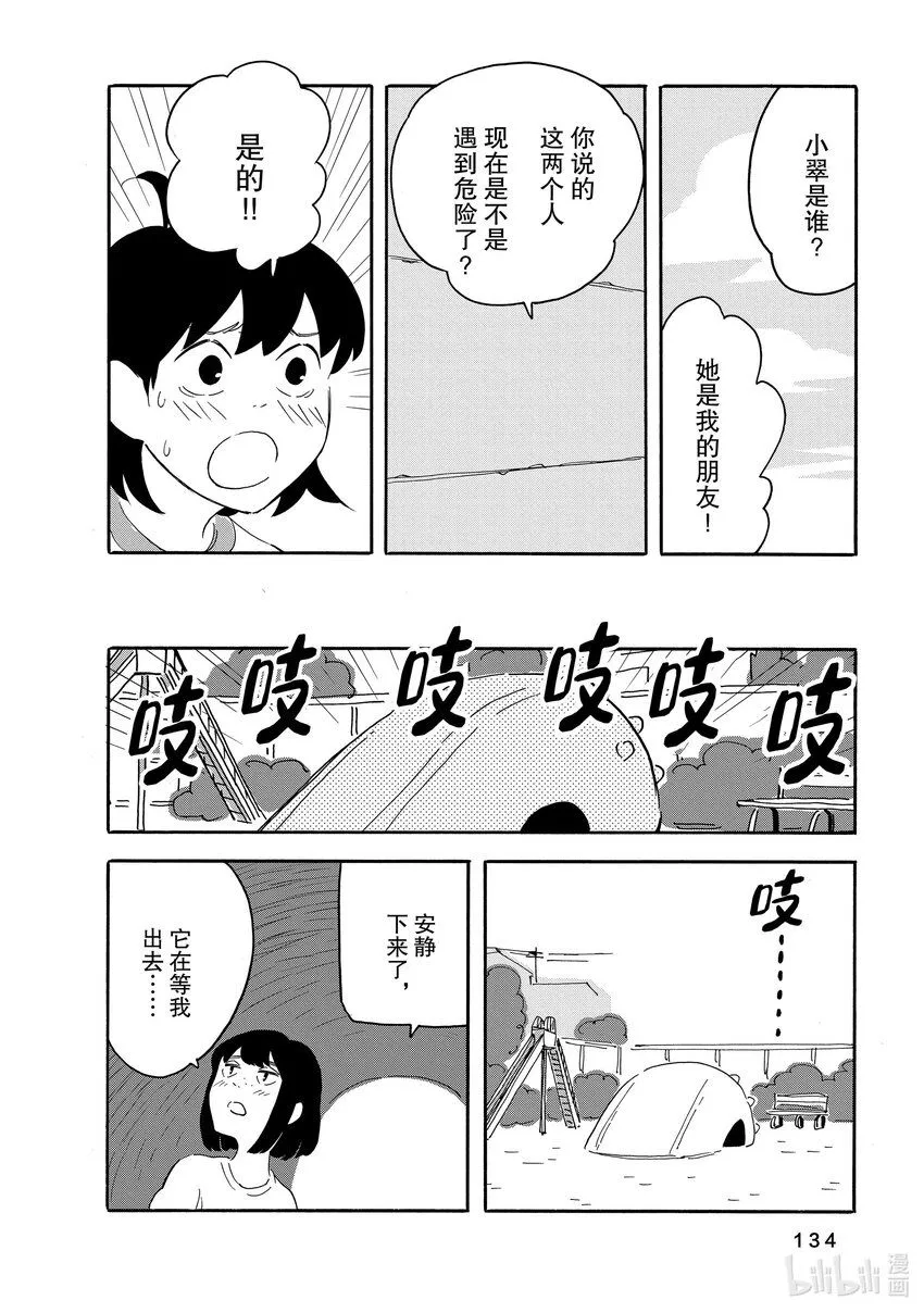 14 空白们 第30页