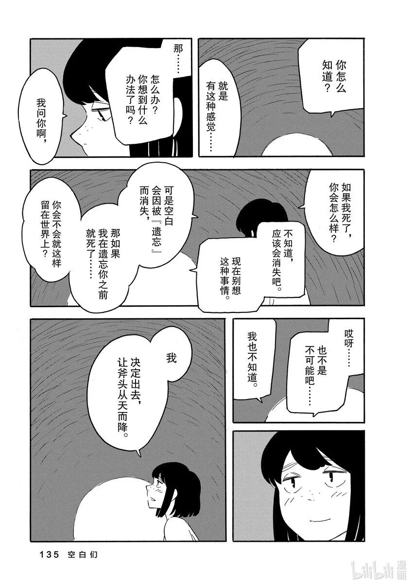 14 空白们 第31页