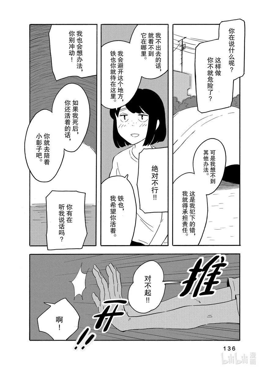 14 空白们 第32页