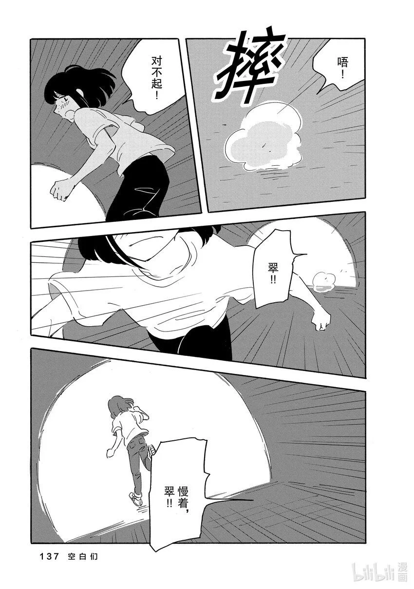 14 空白们 第33页