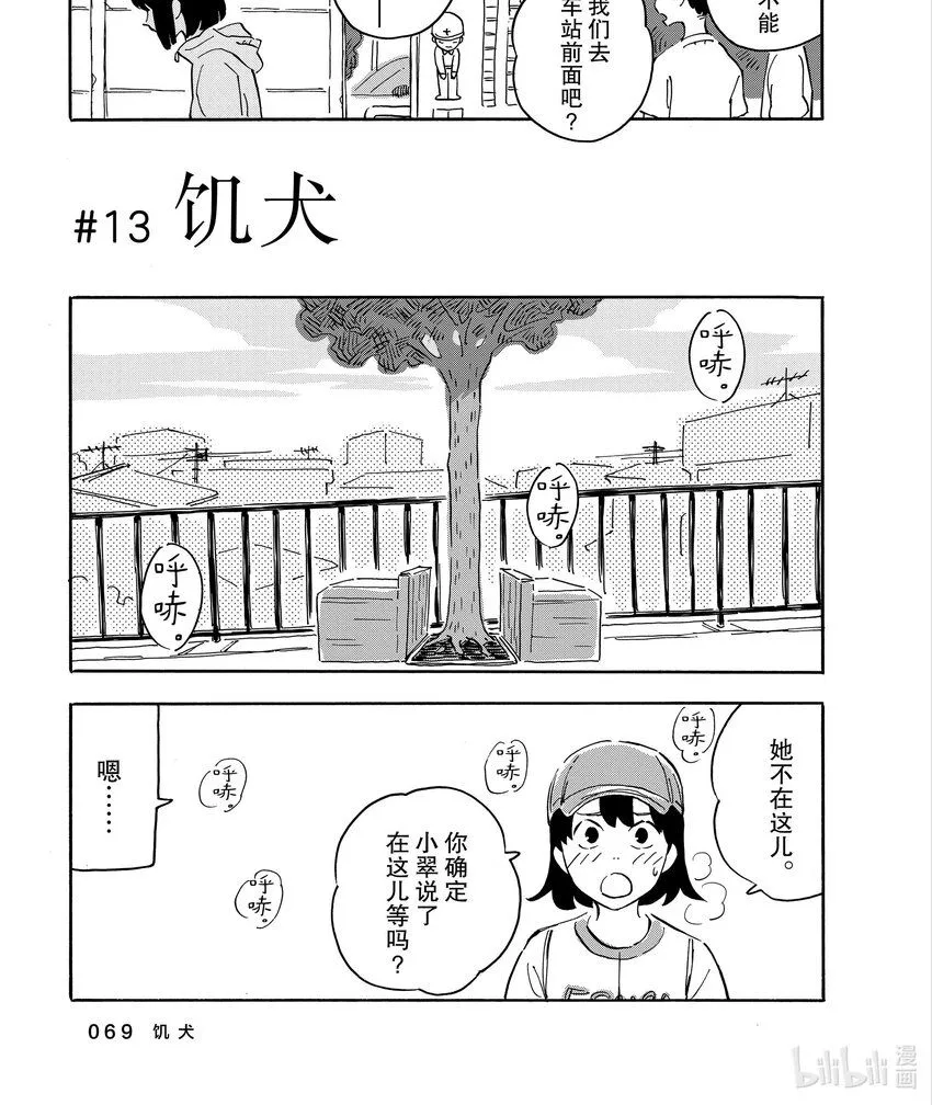 13 饥犬 第1页