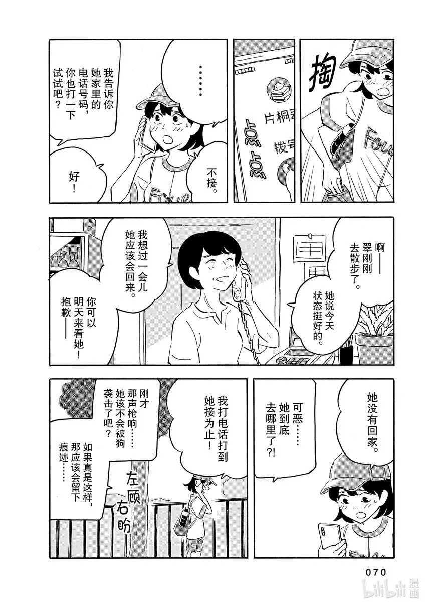 13 饥犬 第2页