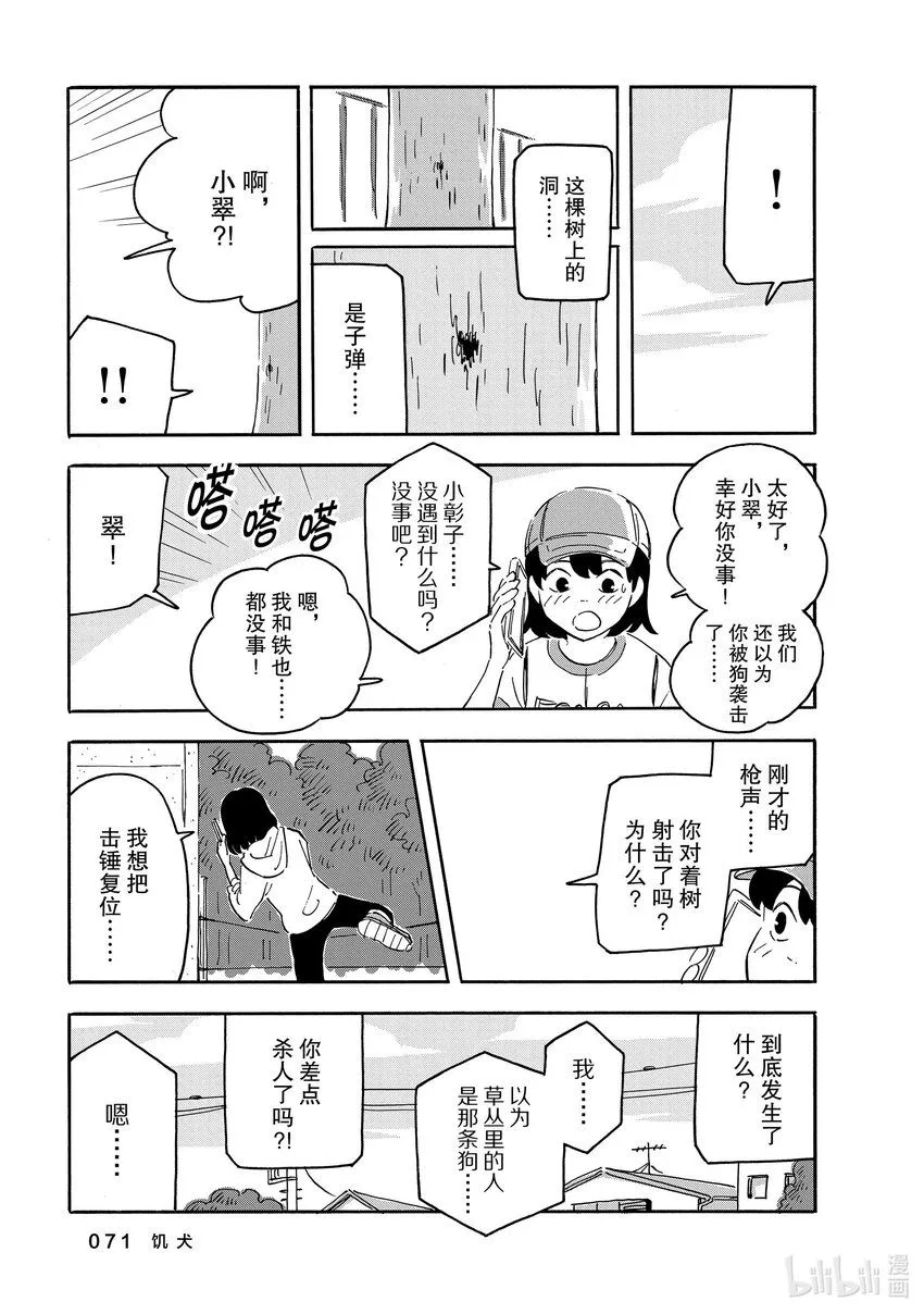13 饥犬 第3页