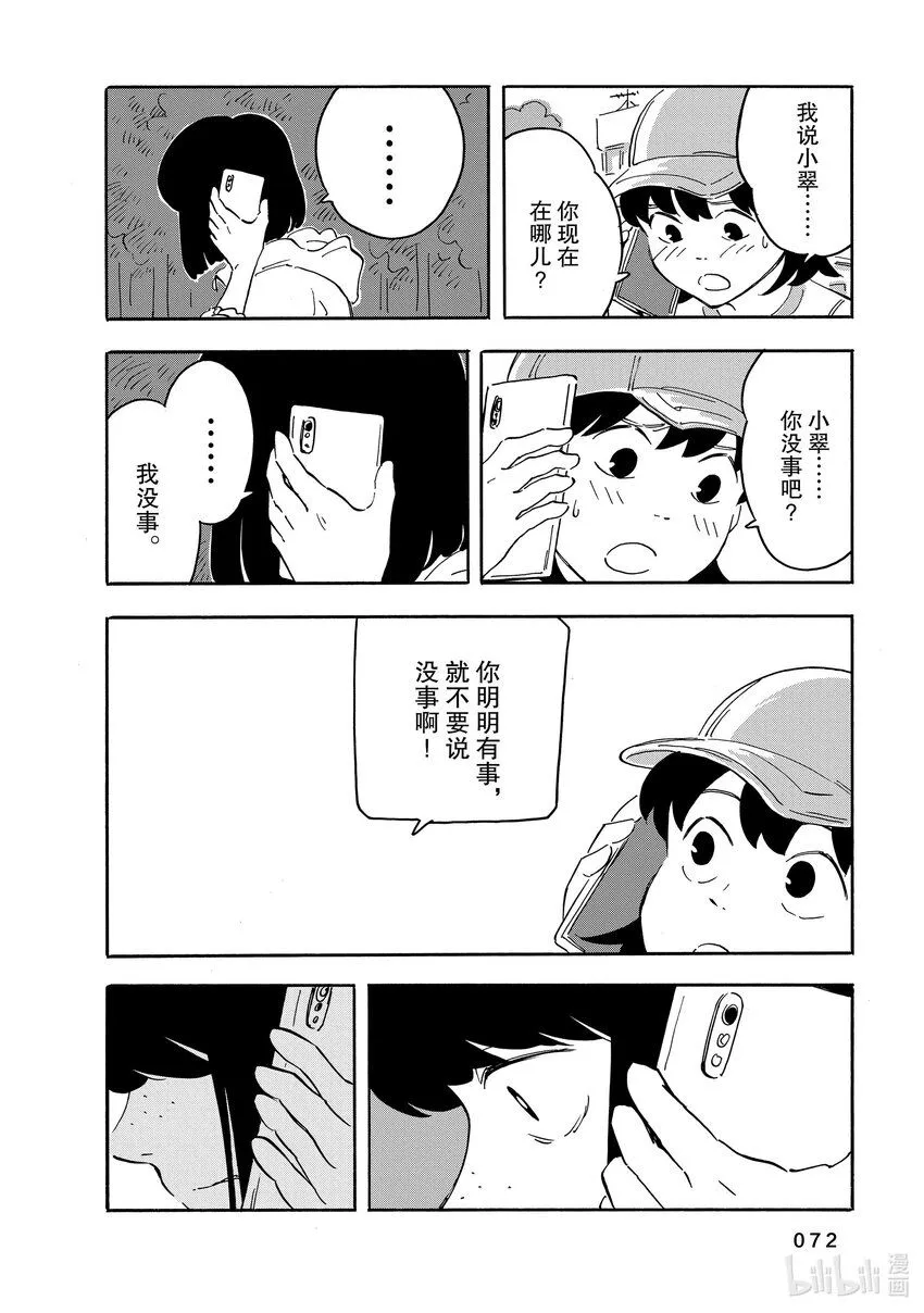 13 饥犬 第4页