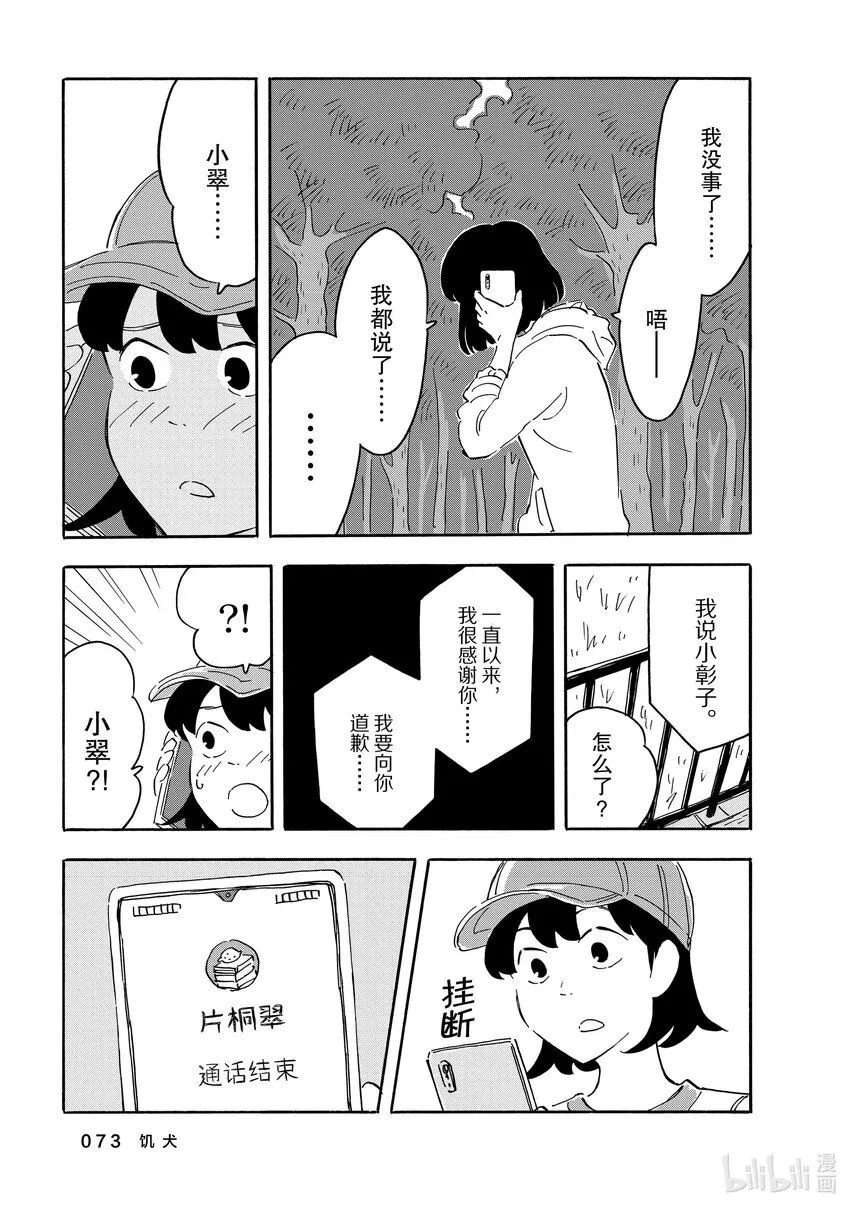 13 饥犬 第5页