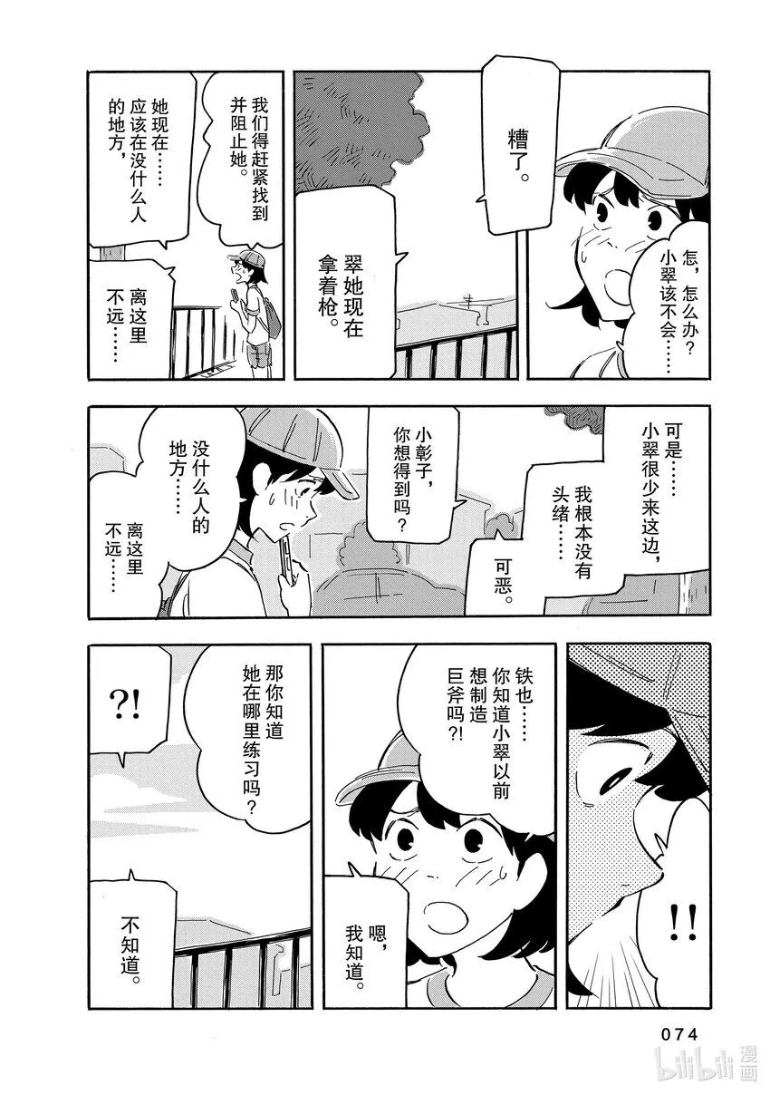 13 饥犬 第6页
