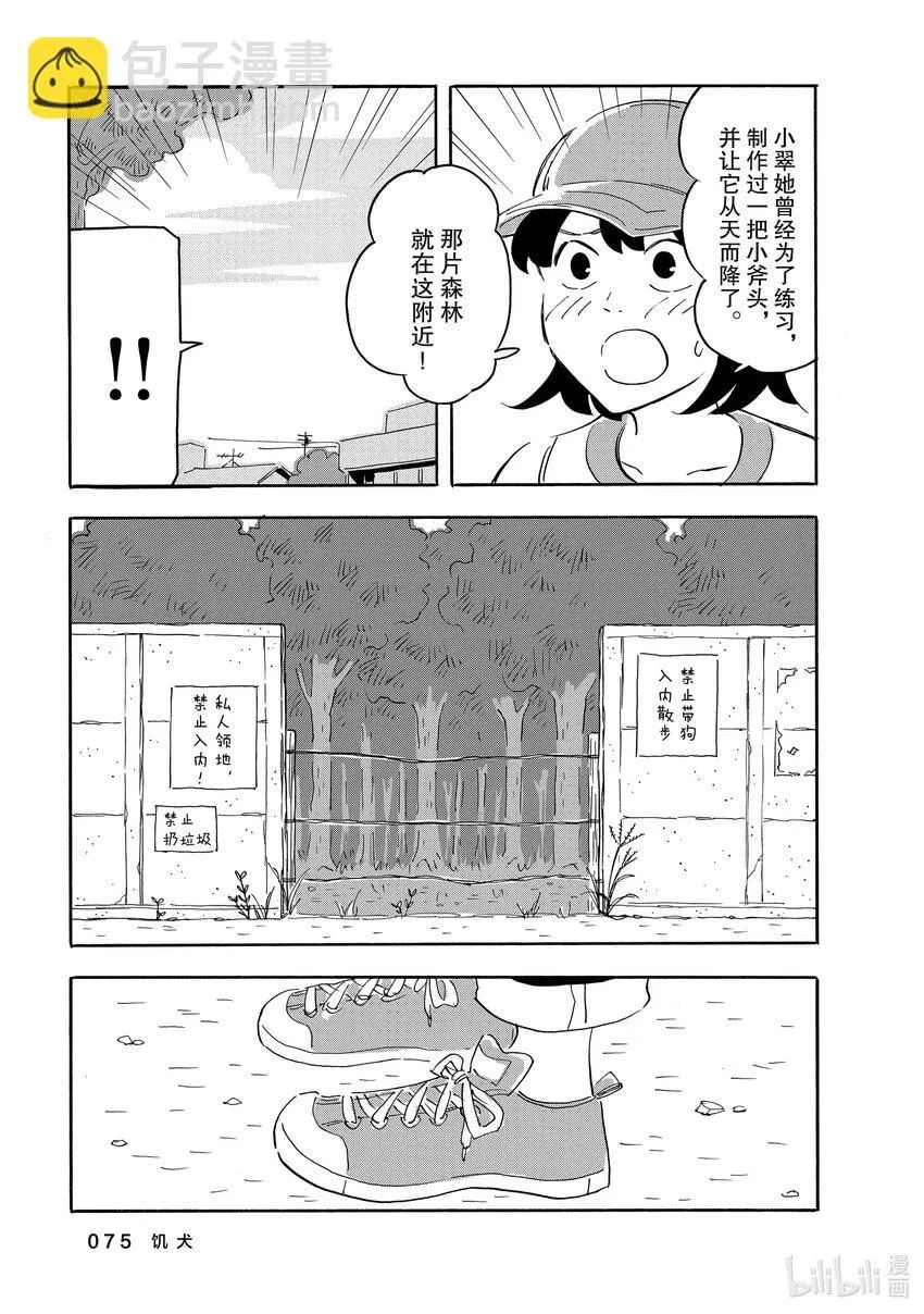 13 饥犬 第7页